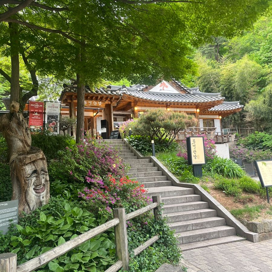 목멱산방으로 오르는 돌계단과 한옥